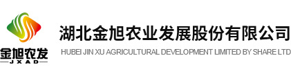 湖北金旭農業發展股份有限公司